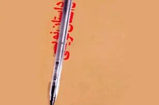 جشنواره داستان نویسی «خودنویس» برگزار می شود