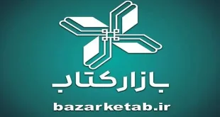 خریداران بازار کتاب در روزهای جنگ 12 روزه افزایش سه برابری داشته است