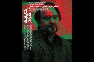 در شب هفتم «خیمه هنر» «مجلس غریب تنهایی» با خوانش رحمت امینی برگزار شد