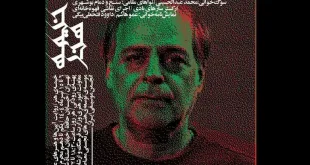 شعرخوانی عاشورایی عبدالجبار کاکایی در پهنه فرهنگی رودکی