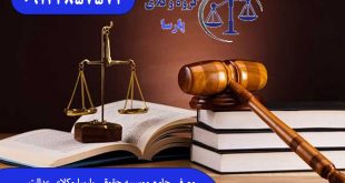 معرفی جامع موسسه حقوقی پارسا وکلای عدالت: تجربه، تخصص و اعتماد در خدمت عدالت