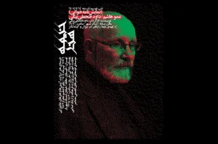 نمایش «عمو هاشم» داود فتحعلی‌بیگی به «خیمه هنر» رسید