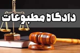 پرونده ۴ مدیر مسئول رسانه روز میز دادگاه مطبوعات