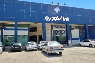 پیش فروش ایران خودرو
