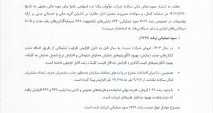 توضیحات یکتانت درباره افزایش ۱۷۷ درصدی سود عملیاتی