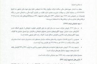 توضیحات یکتانت درباره افزایش ۱۷۷ درصدی سود عملیاتی