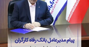 بانک رفاه کارگران