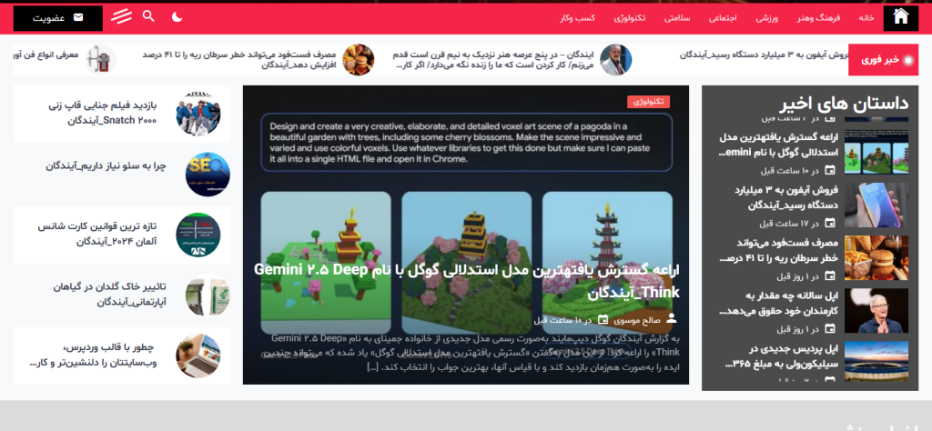 برترین وب سایت خبری فارسی 8 2