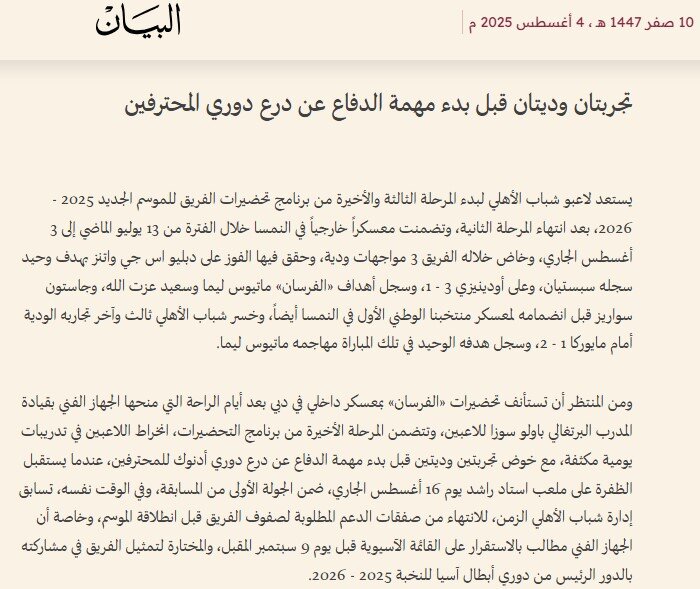 قرعه جدایی برای بازیکنان ایرانی شباب الاهلی امارات؛ دو لژیونر در خطر