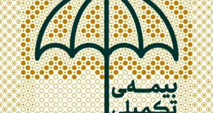 از نیمه دوم شهریور ثبت‌نام بیمه تکمیلی فعالان فرهنگی و هنری آغاز می‌شود