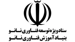 برگزاری آزمون حضوری مسابقه نانو؛ اعلام نتایج در سوم شهریور