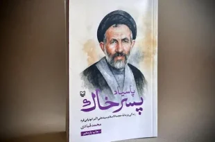 رهبر انقلاب از کتاب "پاسیاد پسر خاک" در قزوین تقدیر کرد