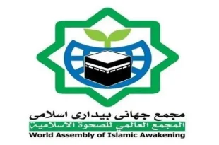 مجمع جهانی بیداری اسلامی تجاوز به یمن و شهادت نخست‌وزیر این کشور را محکوم کرد