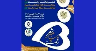 هزار و پانصدمین سالگرد میلاد پیامبر(ص) در قاب شعرای جهان