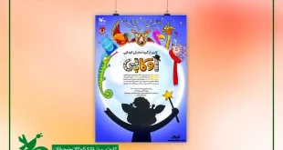 کانون پرورش فکری میزبان «اوکاپی» می‌شود