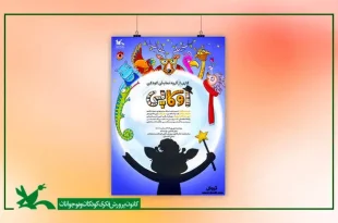 کانون پرورش فکری میزبان «اوکاپی» می‌شود