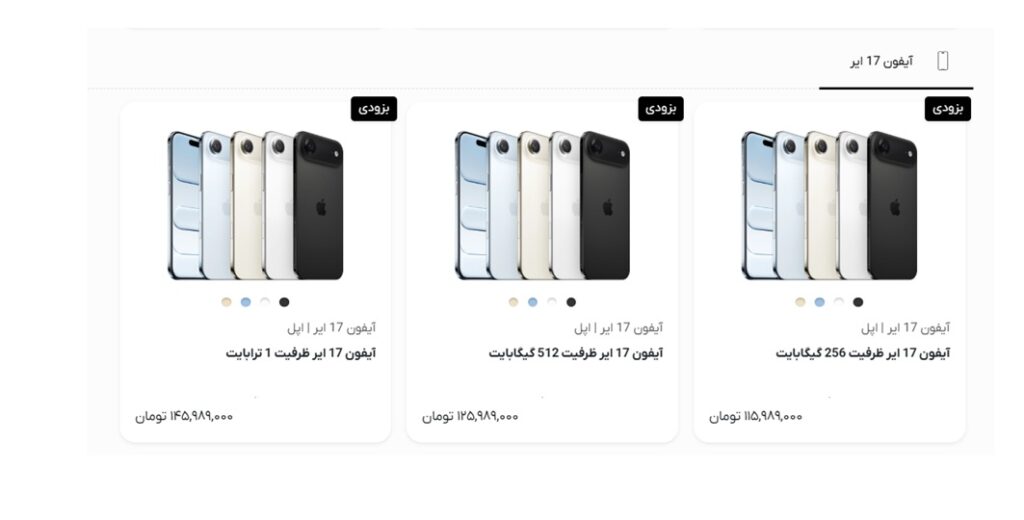 1757768686 221 پیش‌فروش فرضی آیفون 17 در ایران؛ جنگ بر سر رتبه
