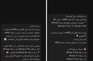 پیش‌ثبت‌نام eSIM همراه اول آغاز شد