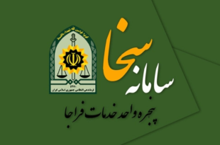 سامانه سخا چیست؟ آموزش ورود، دریافت کد و استفاده از خدمات