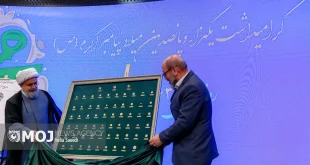 از ۶۳ سکه تاریخی منقوش به نام مبارک پیامبر رونمایی شد