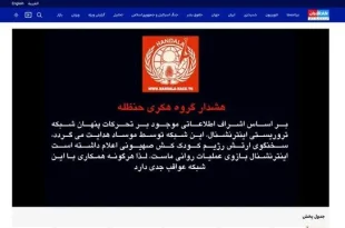 اینترنشنال هک شد