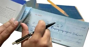 بانک مرکزی امکان استعلام وضعیت صادرکننده چک را در ۱۴ بانک فعال کرد