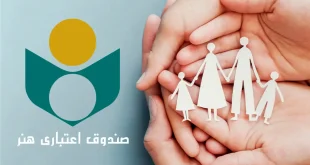 صندوق اعتباری هنر جزئیات بیمه تکمیلی افراد تحت تکفل را منتشر کرد