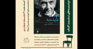 نشست نقد سه نمایشنامه هاوارد زین در خانه تمرین شمس