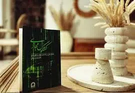 «کشکول مجازی»؛ یادداشت‌های رسانه‌ای و فرهنگی در یک کتاب