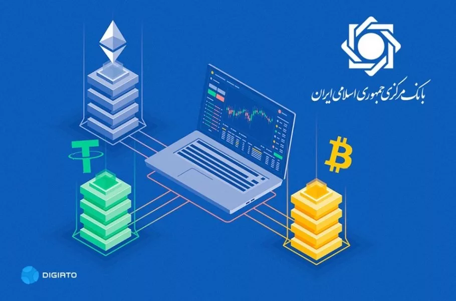 1759848192 215 مشورت صوری؛ چرا بانک مرکزی به انتقادات اکوسیستم رمزارز گوش.webp