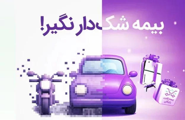 1760245732 138 هنگامی مطمعن به بیمه تبدیل به شانس شد؛ روایت کمپین.webp
