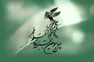 انتشار فراخوان بخش عکس و ویدئو جشنواره جهانی فیلم فجر ۴۳