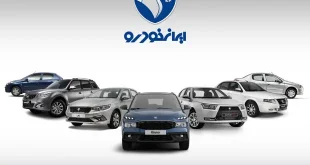 توضیحات ایران‌خودرو درباره ضرورت اصلاح قیمت‌ محصولات