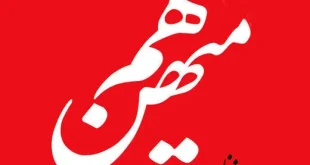 سایت «هم‌میهن» از دسترس خارج شد