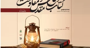 فراخوان بیست و سومین جایزه کتاب سال دفاع مقدس و مقاومت منتشر شد