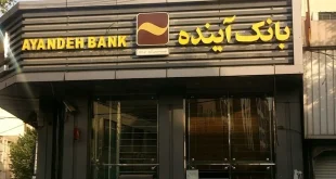 لزوم برخورد با عاملین ناترازی بانک آینده/بانک ملی برای پرداخت بدهی بانک آینده خلق پول نمی کند