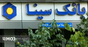 پرداخت تسهیلات تا 4 برابر میانگین حساب دارندگان دستگاه‌های POS و IPG بانک سینا تا سقف 200 میلیارد ریال