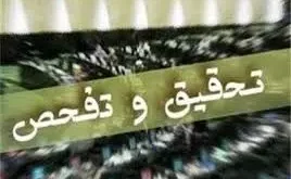 کمیسیون اقتصادی مجلس با تحقیق و تفحص از بانک آینده موافقت کرد