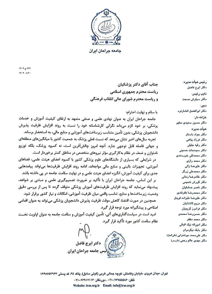 افزایش ظرفیت پزشکی را متوقف کنید دلچسب