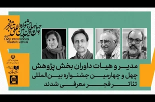 جشنواره تئاتر فجر