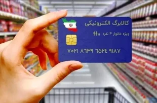 مرحله پنجم کالابرگ الکترونیکی از هفته دوم آذر آغاز می‌شود