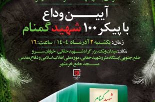 تشییع پیکر شهدا