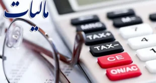 مشاغل با فروش کمتر از 14.4 میلیارد تومان مشمول فراخوان مالیات بر ارزش افزوده نمی‌شوند