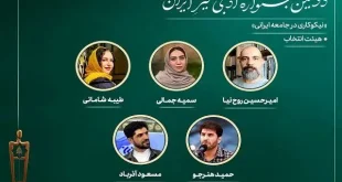 هیئت انتخاب دومین جشنواره ادبی «خیرِ ایران» معرفی شدند