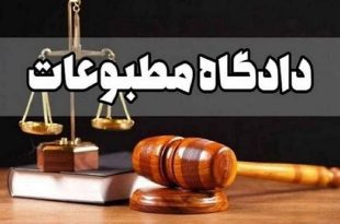 رسیدگی به پرونده فارس، ماهین‌نیوز و خط بازار در دادگاه مطبوعات