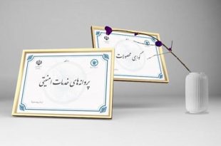  تمدید اعتبار مجوزهای افتا تا پایان خرداد ۱۴۰۵