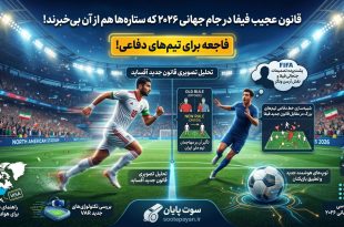 ظهور نسل جدید؛ ۵ ستاره جوانی که می‌توانند شگفتی‌ساز جام جهانی ۲۰۲۶ باشند