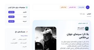 راویکست؛ شبکه اجتماعی ایرانی برای نشر محتوای متنی و صوتی