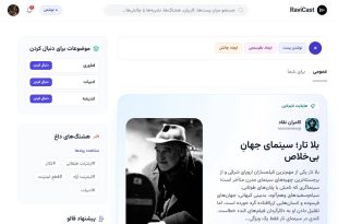 راویکست؛ شبکه اجتماعی ایرانی برای نشر محتوای متنی و صوتی