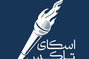 گفتگو در مسیر تاب‌آوری روزهای جنگ با اسکای‌تاکس